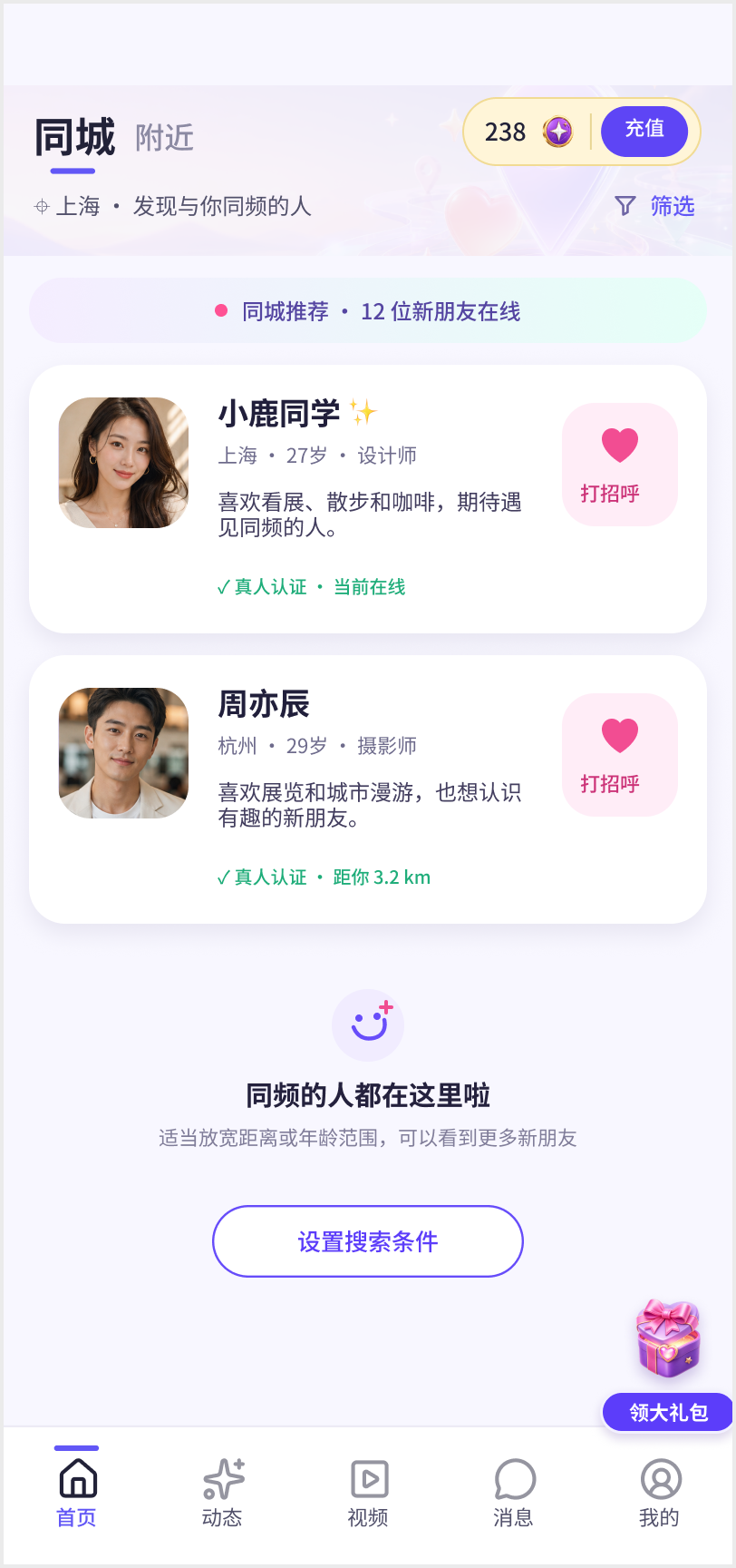 聊天界面